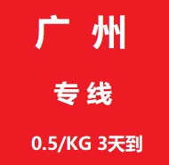 上海到广州物流