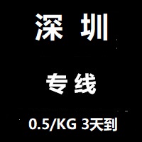 上海到深圳物流公司