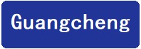 优质成都物流公司|成都货运公司